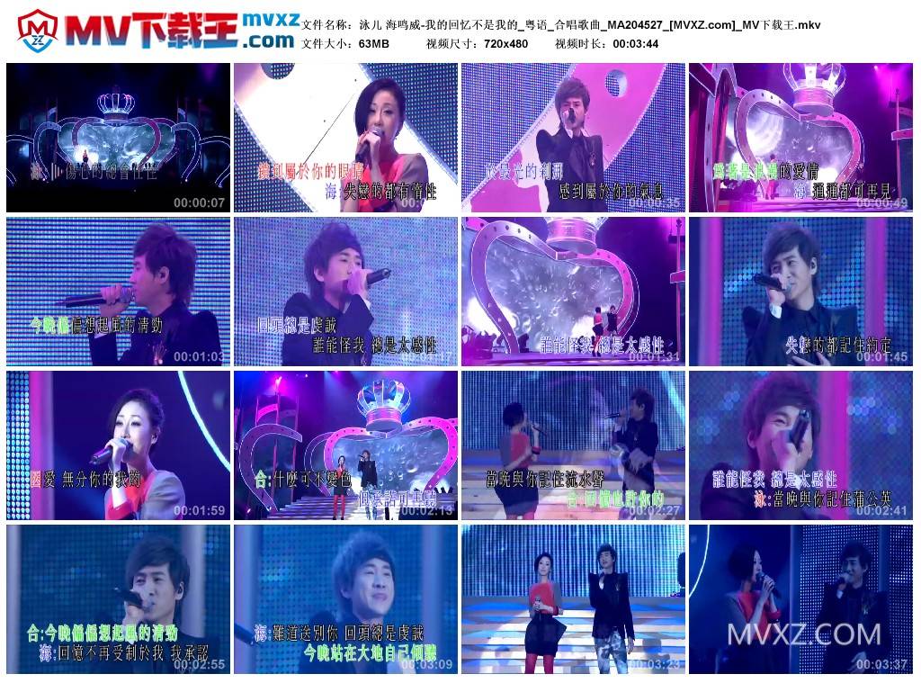 泳儿 海鸣威-我的回忆不是我的_粤语_合唱歌曲_MA204527